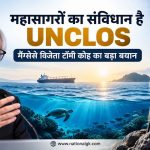 महासागरों का संविधान है UNCLOS: मैग्सेसे विजेता टॉमी कोह का बड़ा बयान